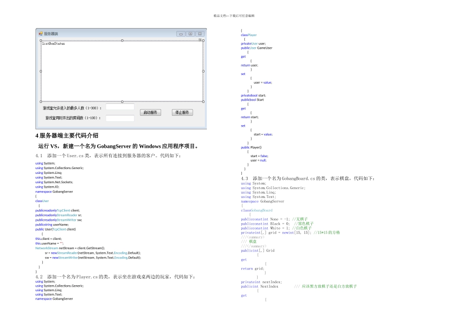 C网络应用编程课程设计_第3页