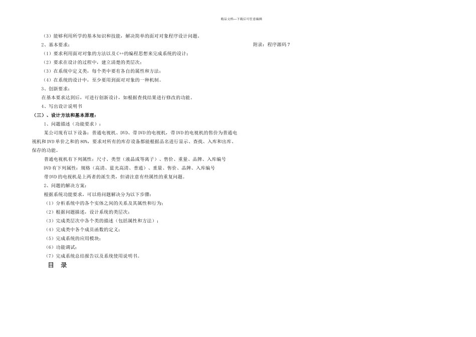 C课程设计任务书标准_第2页