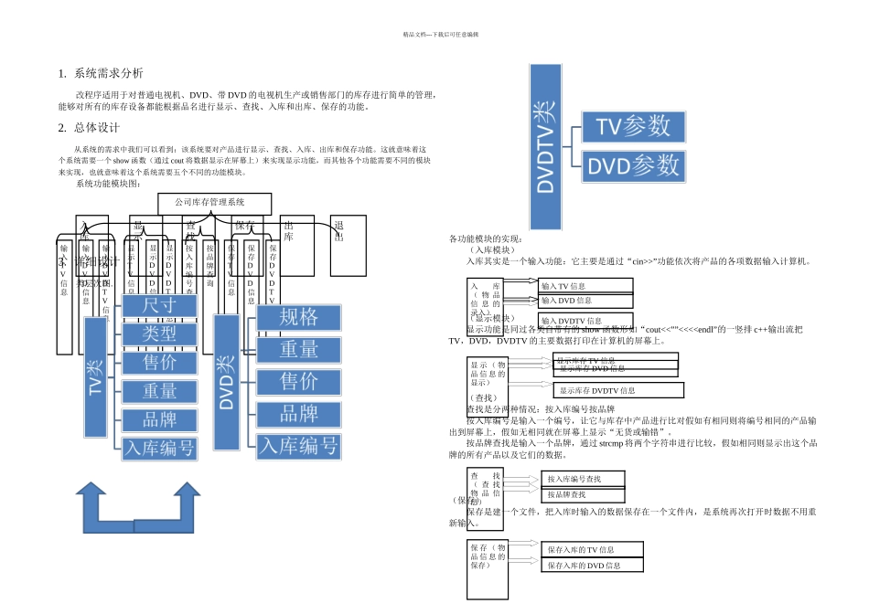 C课程设计任务书标准_第3页
