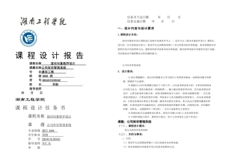 C课程设计任务书标准