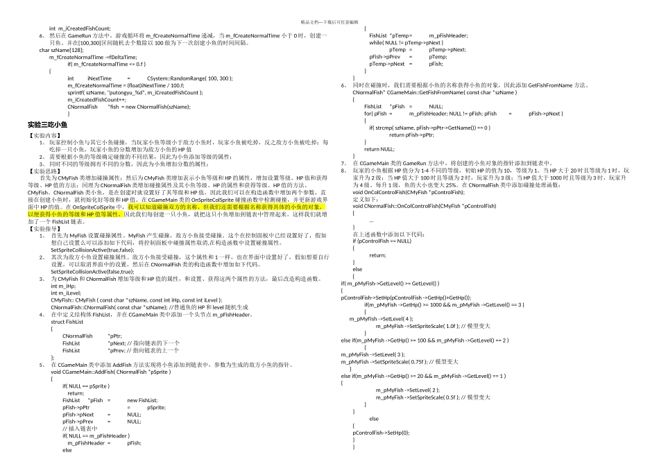 C课程设计贪吃鱼_第3页