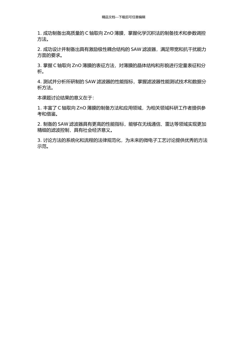 C轴取向ZnO薄膜的制备及SAW滤波器的研制的开题报告_第2页