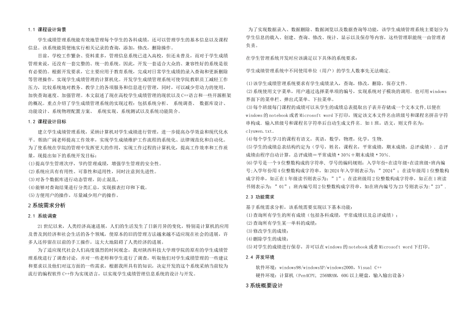 C课程设计学生管理系统_第1页