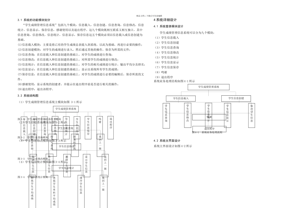 C课程设计学生管理系统_第2页
