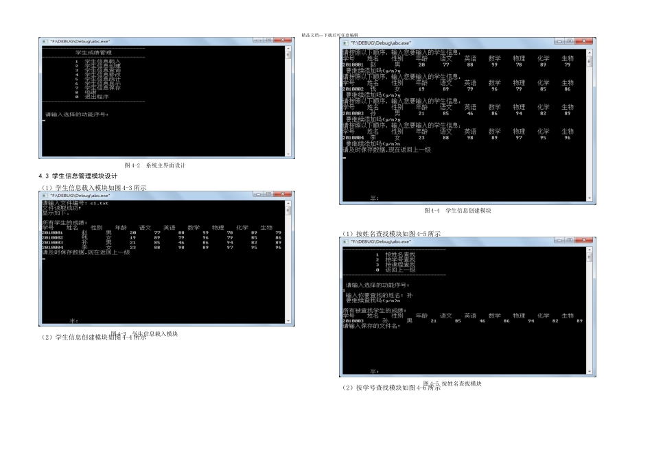C课程设计学生管理系统_第3页