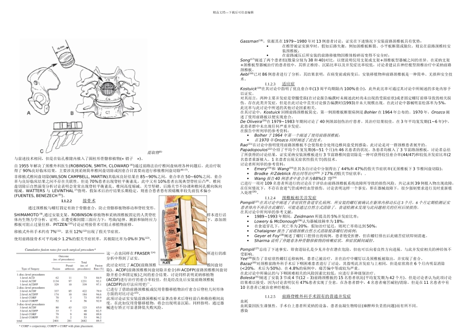 C颈椎板临床评估DTAEvaluationCliniqueCPlate中文_第2页