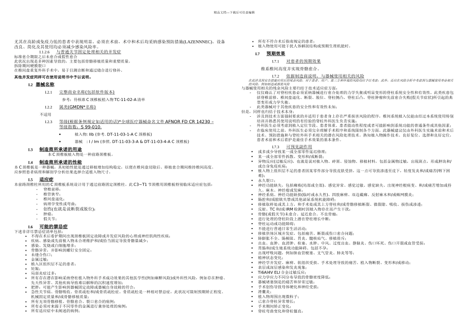 C颈椎板临床评估DTAEvaluationCliniqueCPlate中文_第3页