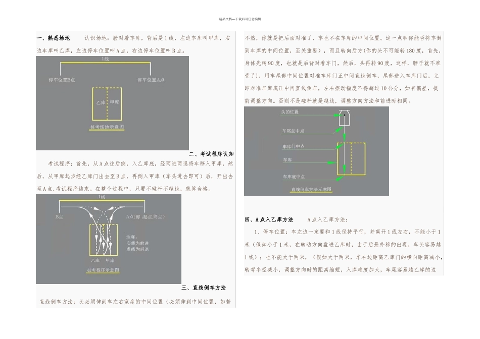 C驾照考试桩考图解_第1页
