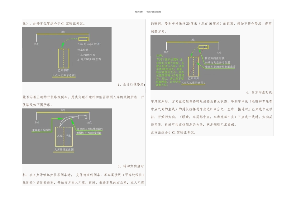 C驾照考试桩考图解_第2页
