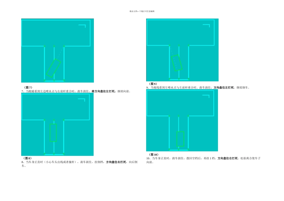 C驾照考试科目二详解图文_第3页