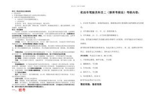C驾照考试科目二详解图文