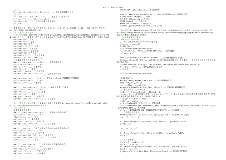 C语言控制台界面编程修正_第2页