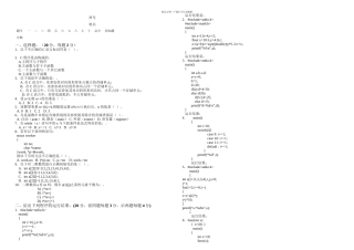 C语言程序设计试题题库含答案