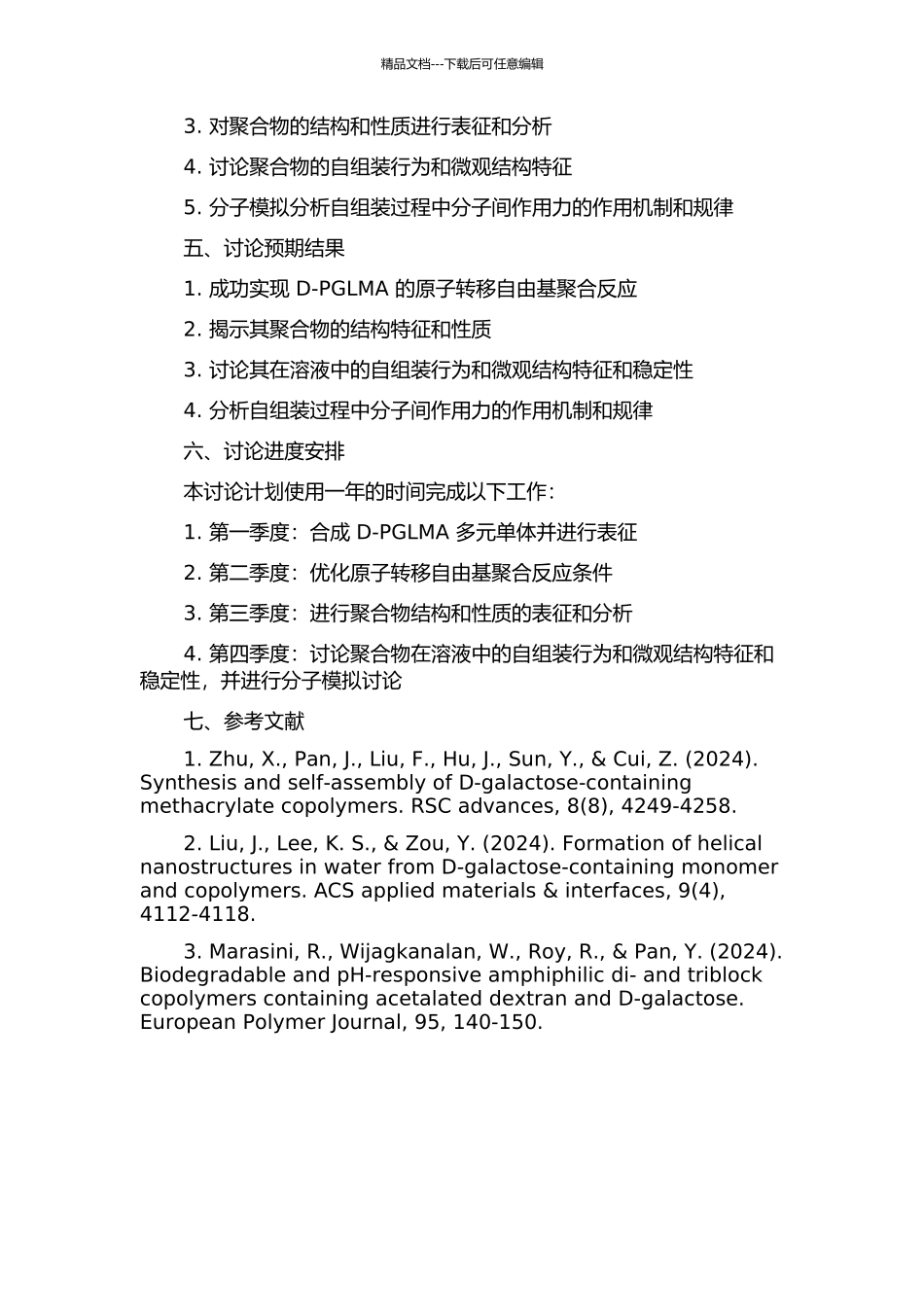 D-吡喃半乳糖甲基丙烯酸酯的原子转移自由基聚合及其聚合物自组装行为研究的开题报告_第2页