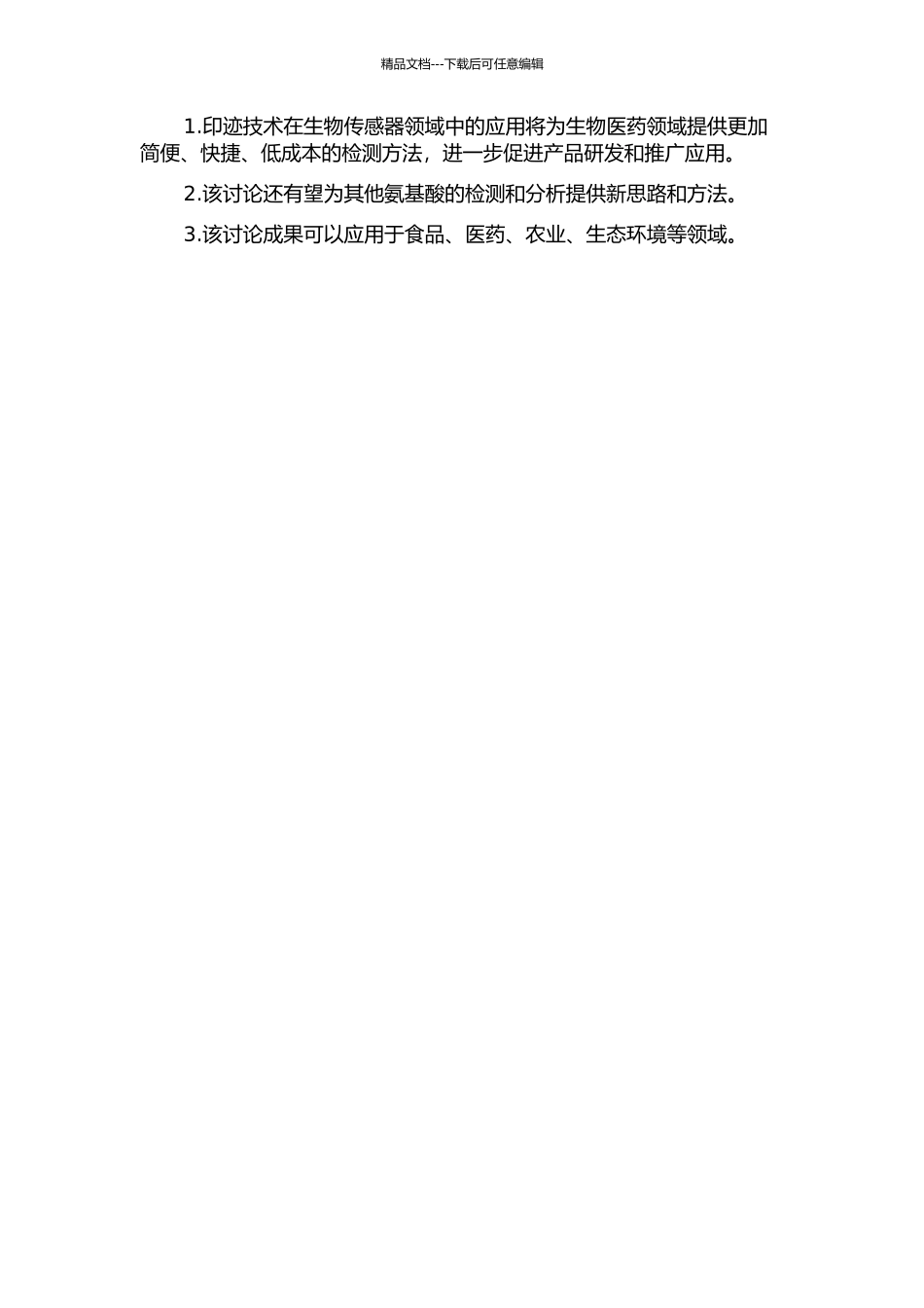 D-对羟基苯甘氨酸印迹聚合物的制备及识别性能研究的开题报告_第2页