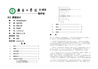 c语言课程设计贪吃蛇设计