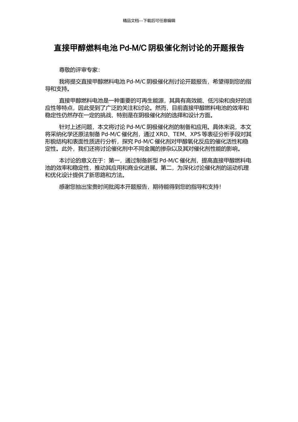 C阴极催化剂研究的开题报告_第1页