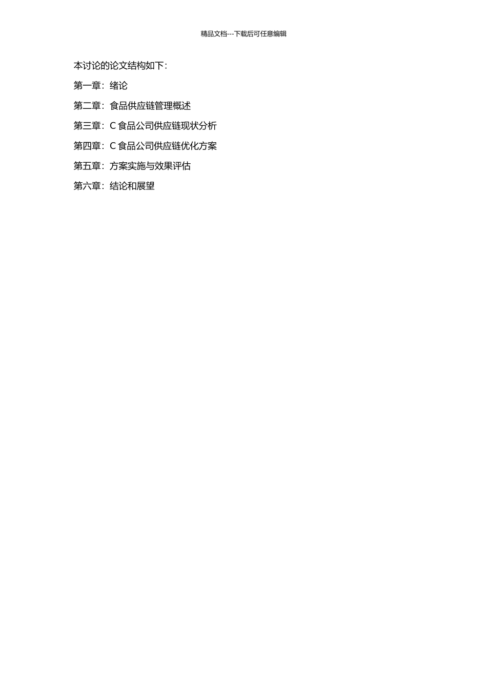 C食品公司供应链优化的研究的开题报告_第2页