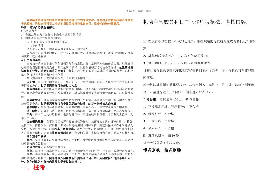 C驾照科目二详解技巧图解_第1页
