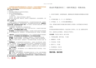 C驾照科目二详解技巧图解
