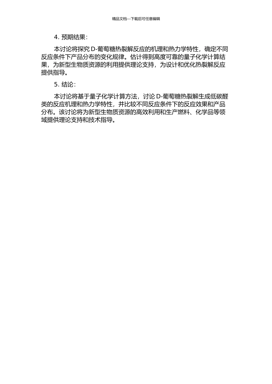 D-葡萄糖热裂解生成低碳醛类的理论化学研究的开题报告_第2页