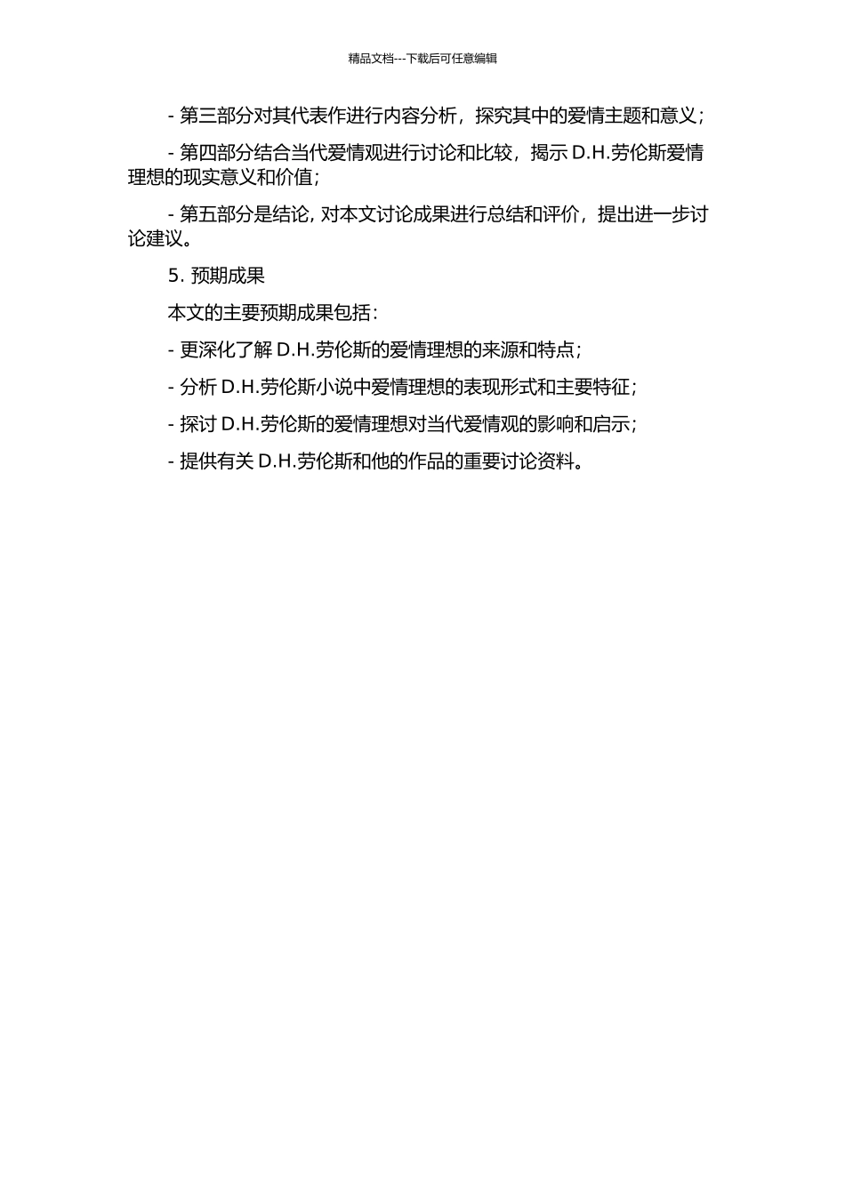 D.H.劳伦斯的爱情理想的开题报告_第2页