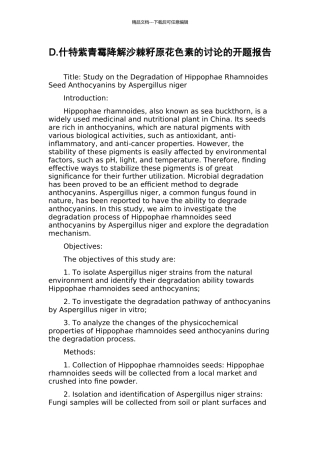 D.什特紫青霉降解沙棘籽原花色素的研究的开题报告