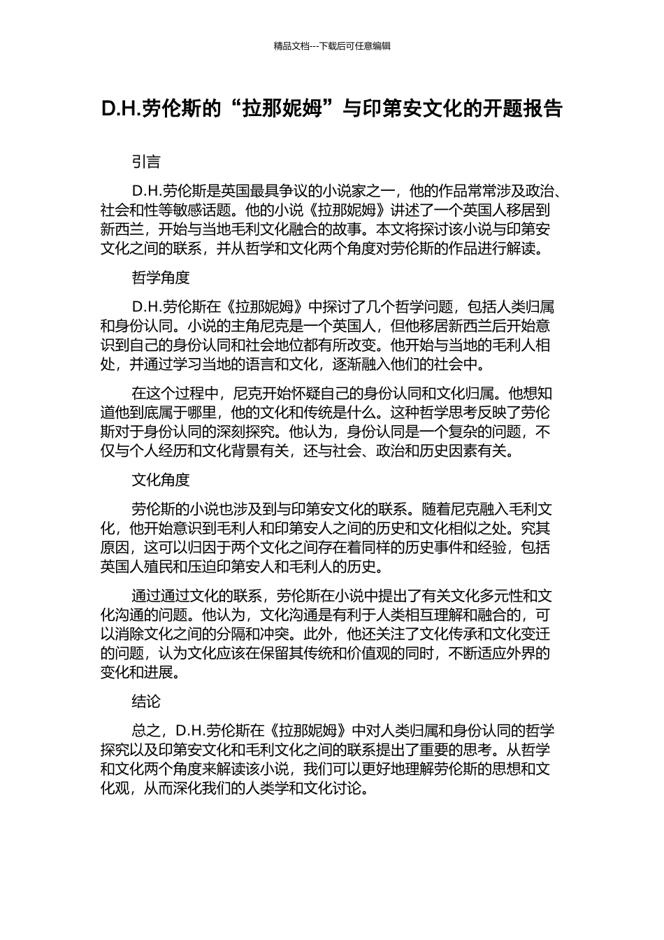 D.H.劳伦斯的“拉那妮姆”与印第安文化的开题报告_第1页