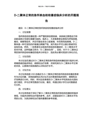 D-二聚体正常的急怀肺血栓栓塞症临床分析的开题报告