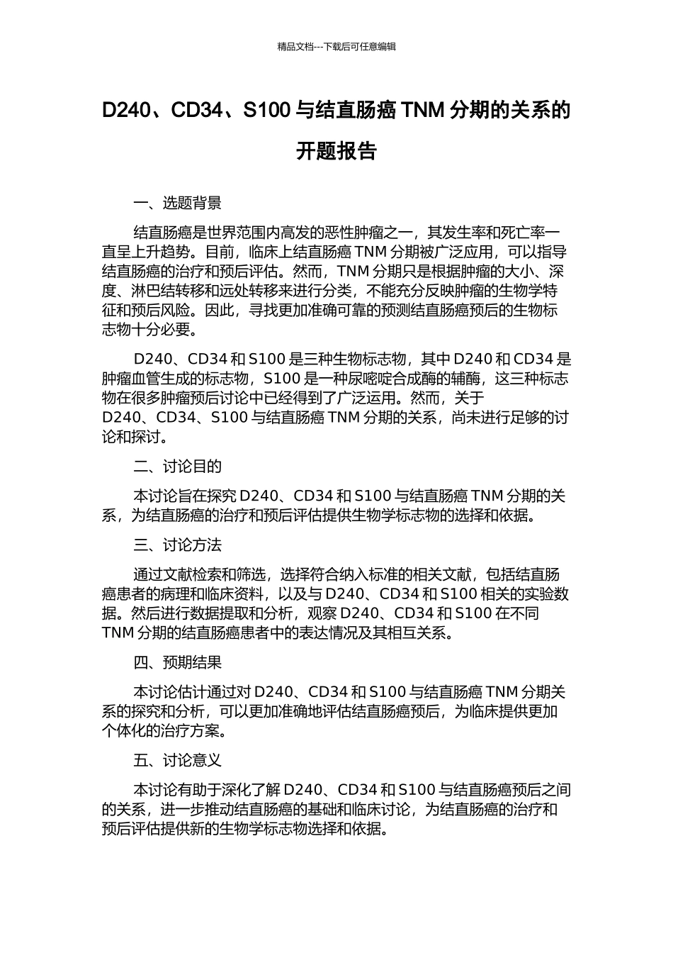 D240、CD34、S100与结直肠癌TNM分期的关系的开题报告_第1页