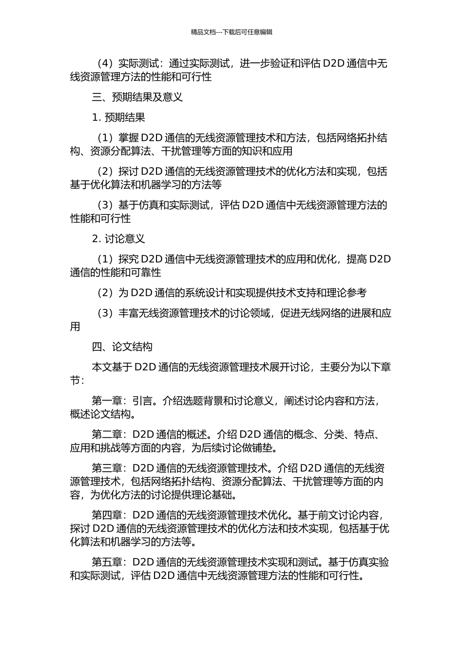 D2D通信的无线资源管理技术研究开题报告_第2页