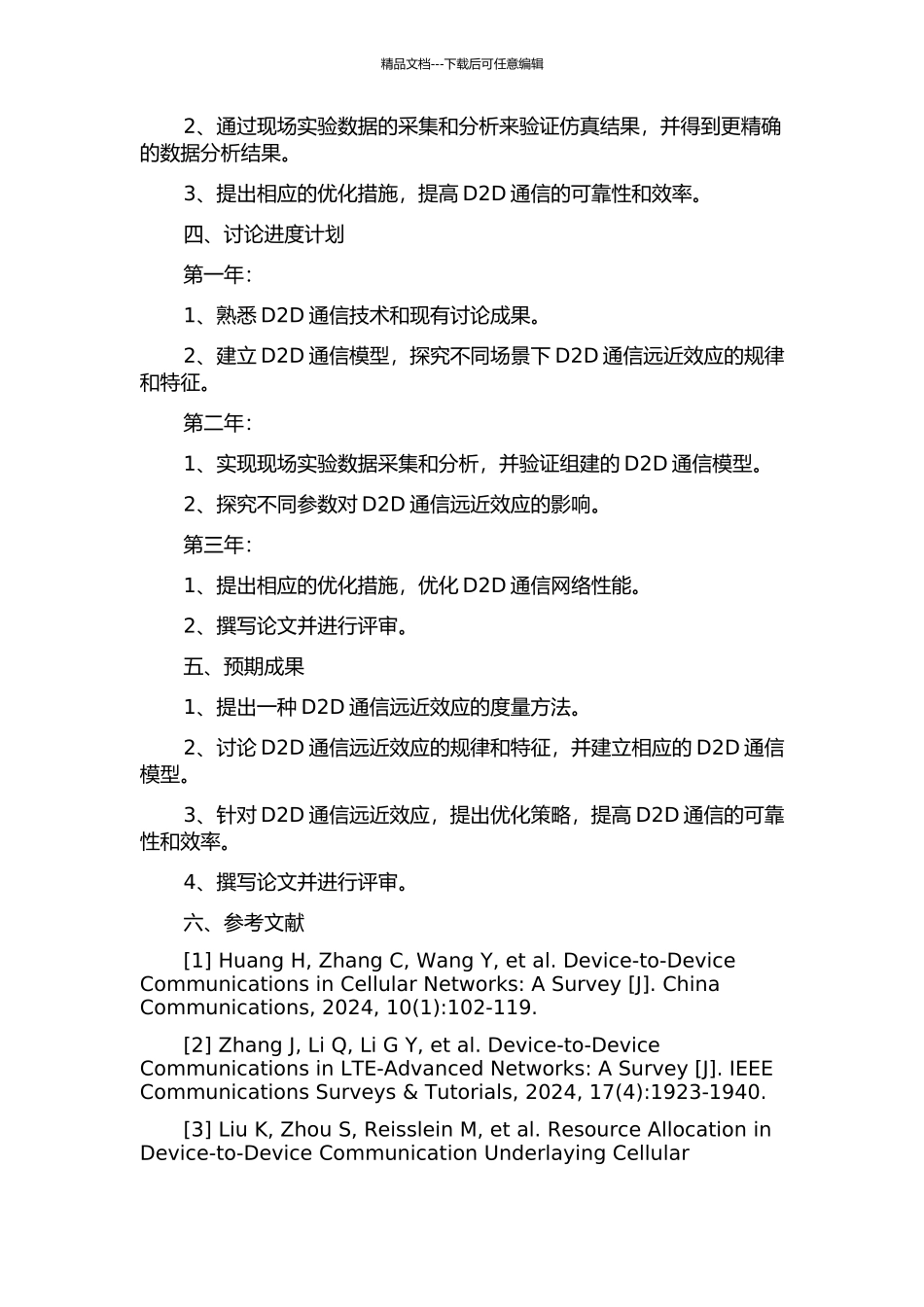 D2D通信远近效应研究的开题报告_第2页