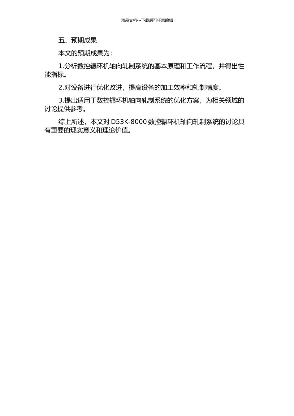 D53K-8000数控辗环机轴向轧制系统研究的开题报告_第2页