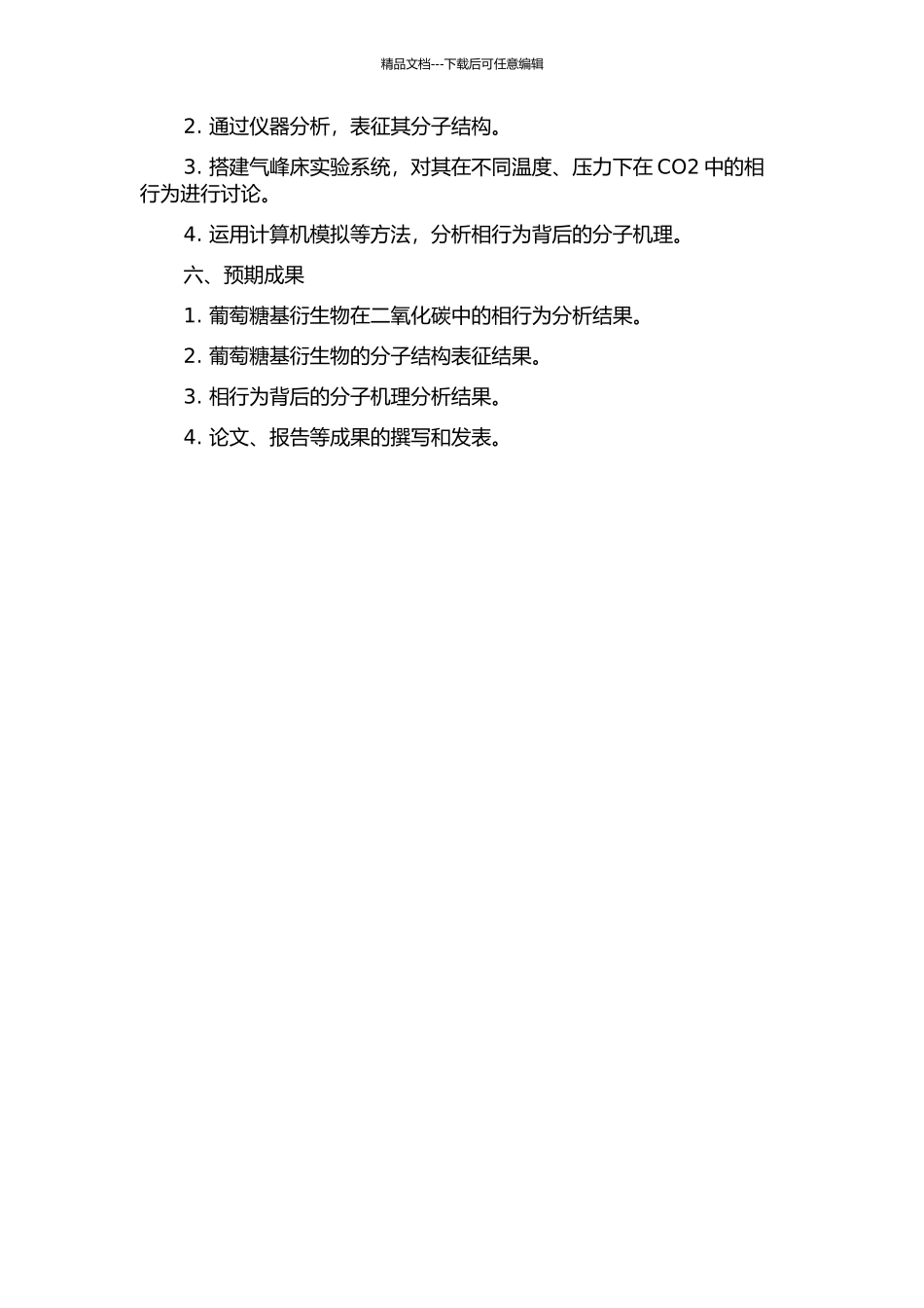 D-葡萄糖基衍生物在二氧化碳中的相行为研究的开题报告_第2页