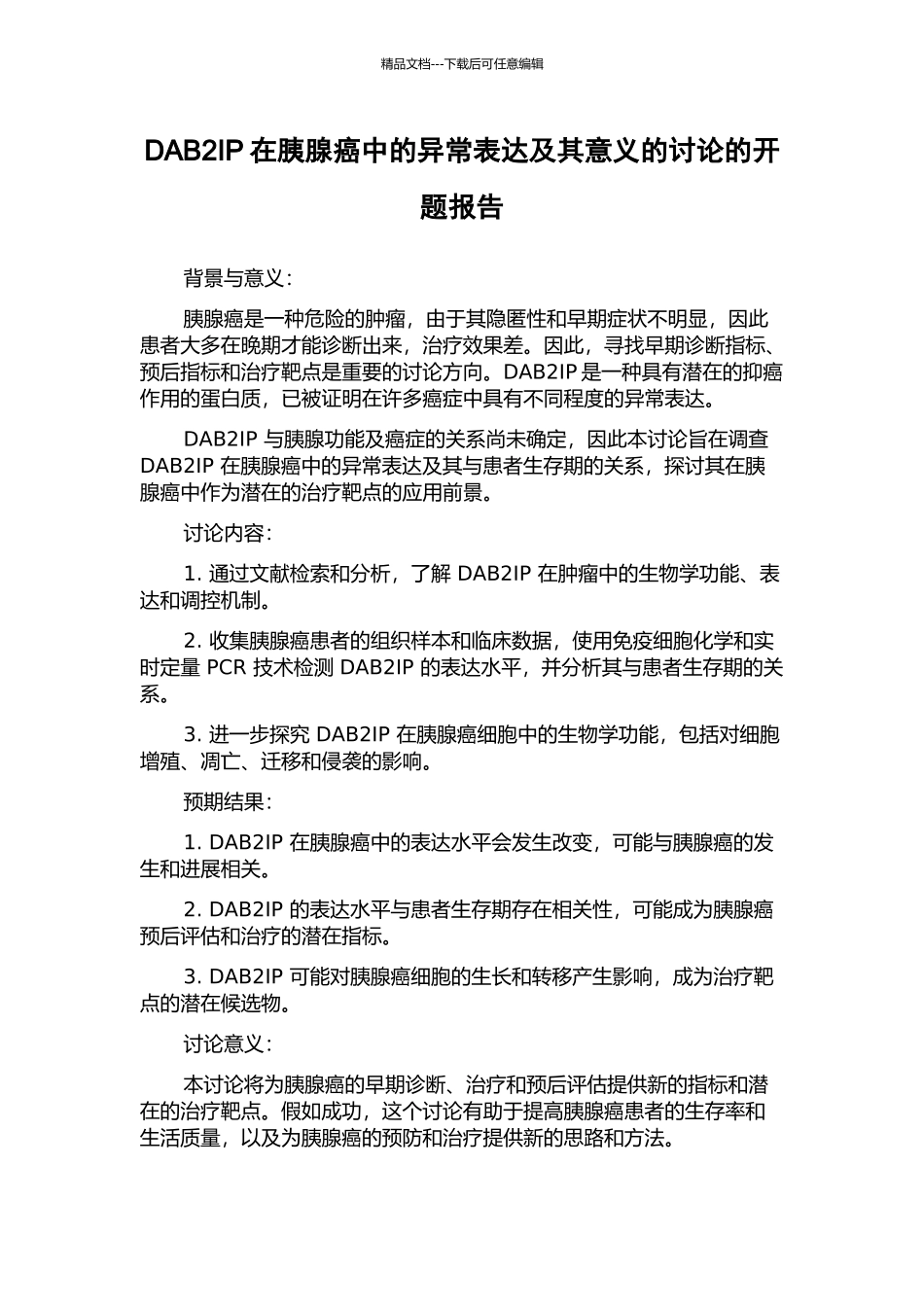 DAB2IP在胰腺癌中的异常表达及其意义的研究的开题报告_第1页
