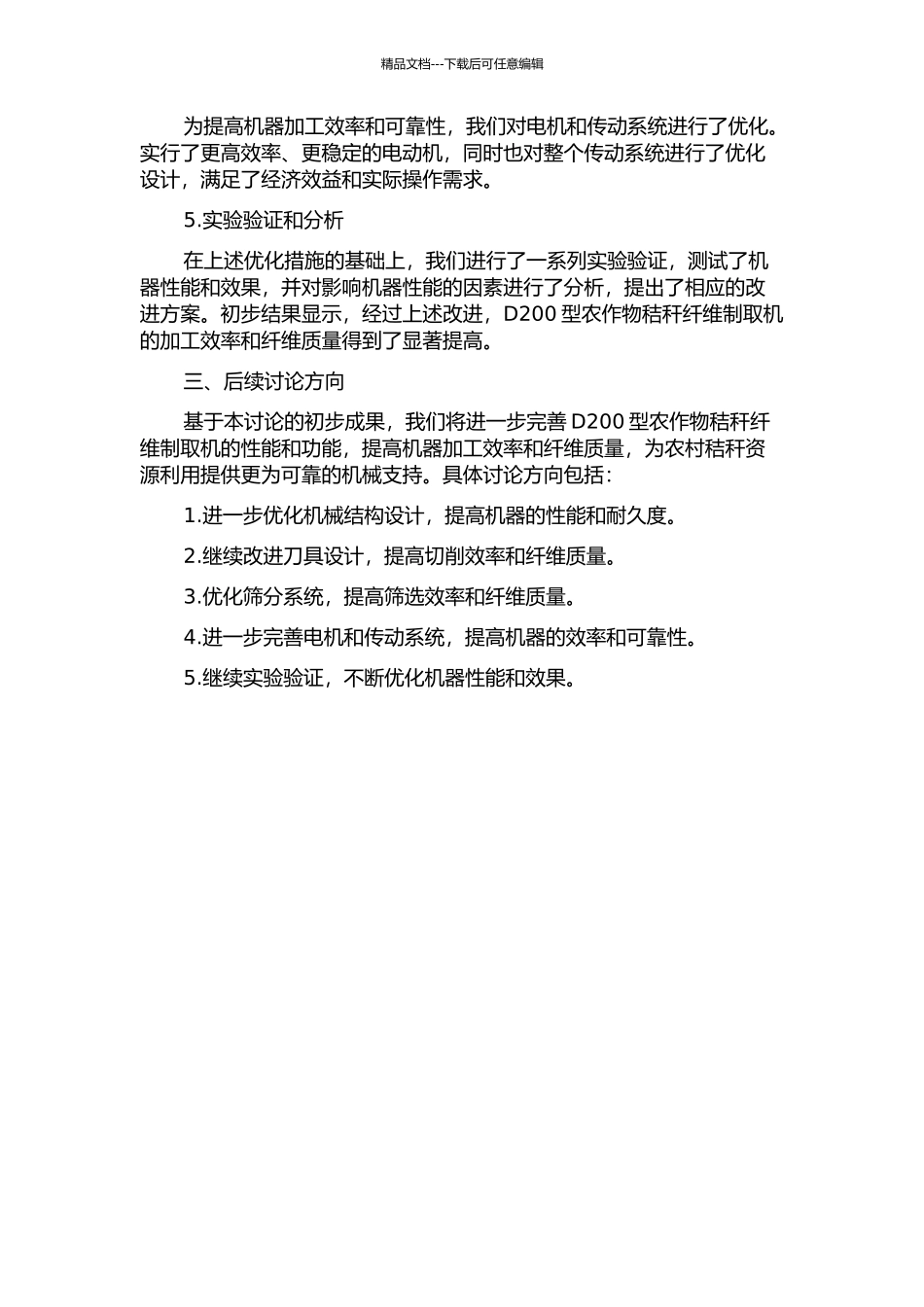 D200型农作物秸秆纤维制取机优化研究中期报告_第2页