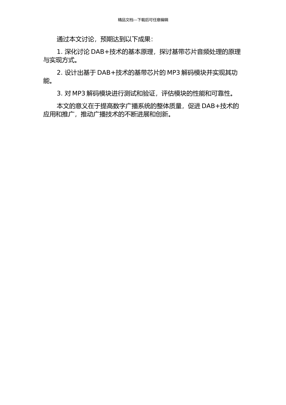 DAB+基带芯片的MP3解码模块设计及验证的开题报告_第2页