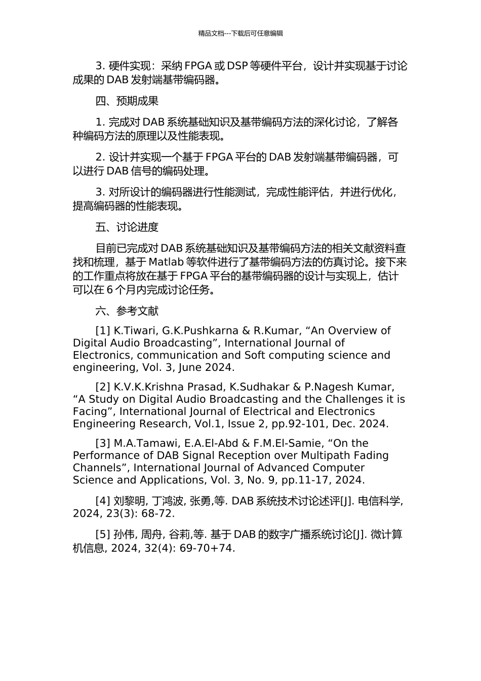 DAB发射端基带编码方法的研究及编码器的实现的开题报告_第2页