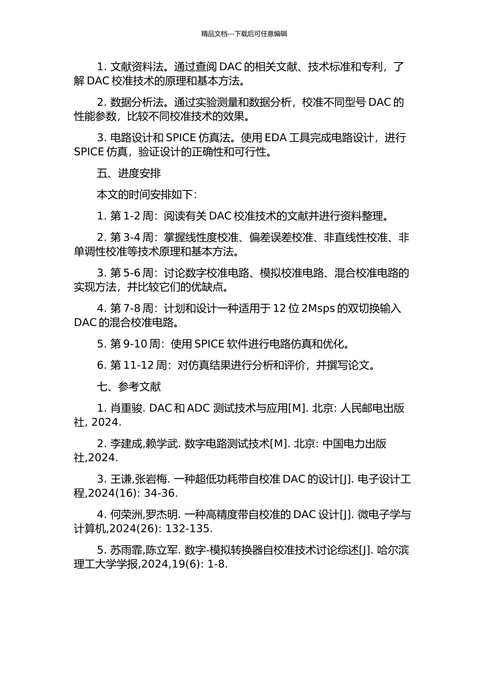 DAC的校准技术及实现的开题报告_第2页