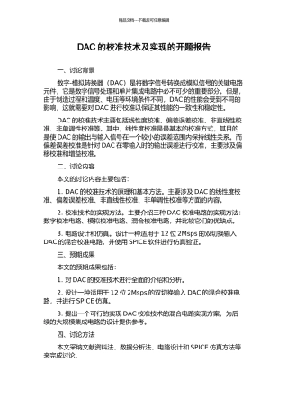 DAC的校准技术及实现的开题报告