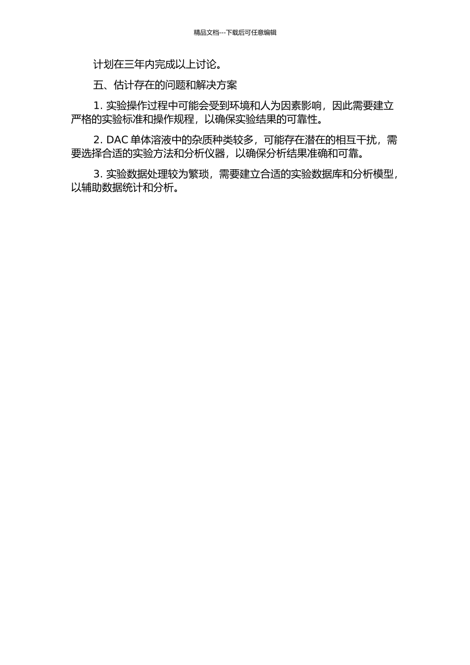 DAC单体溶液中杂质分析方法初步研究的开题报告_第2页