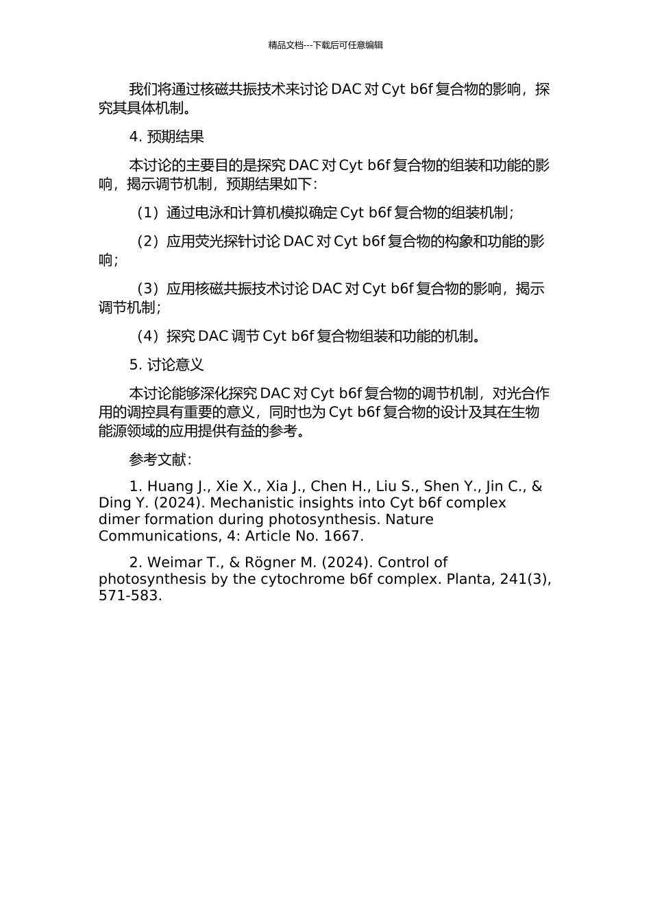 DAC调控Cyt-b6f复合物组装的功能研究的开题报告_第2页