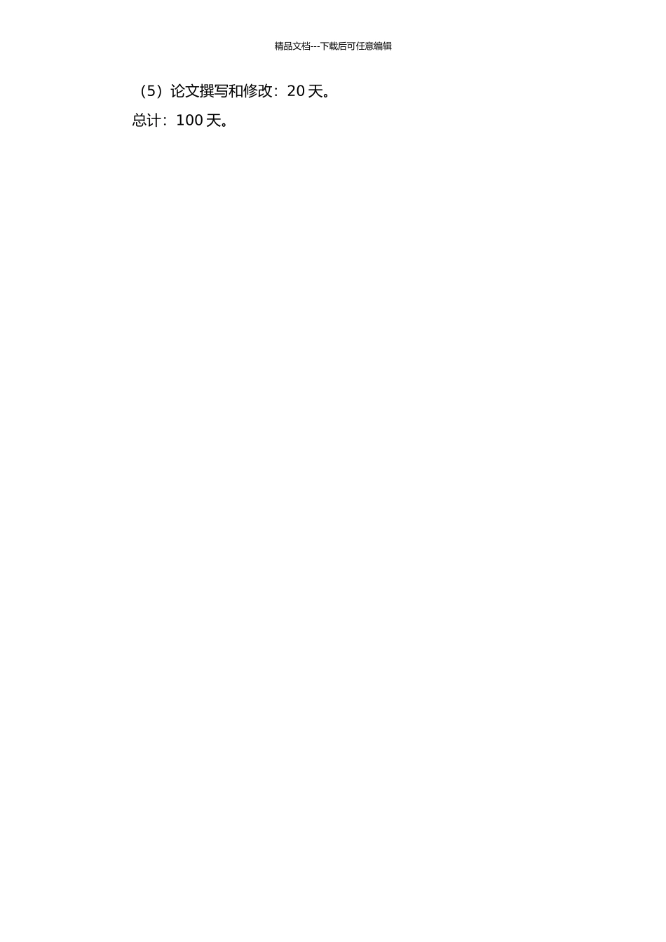 DAG公司零件库存战略规划研究的开题报告_第2页