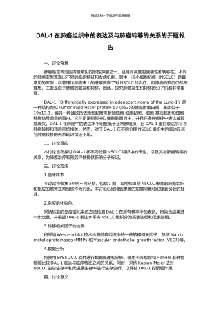 DAL-1在肺癌组织中的表达及与肺癌转移的关系的开题报告