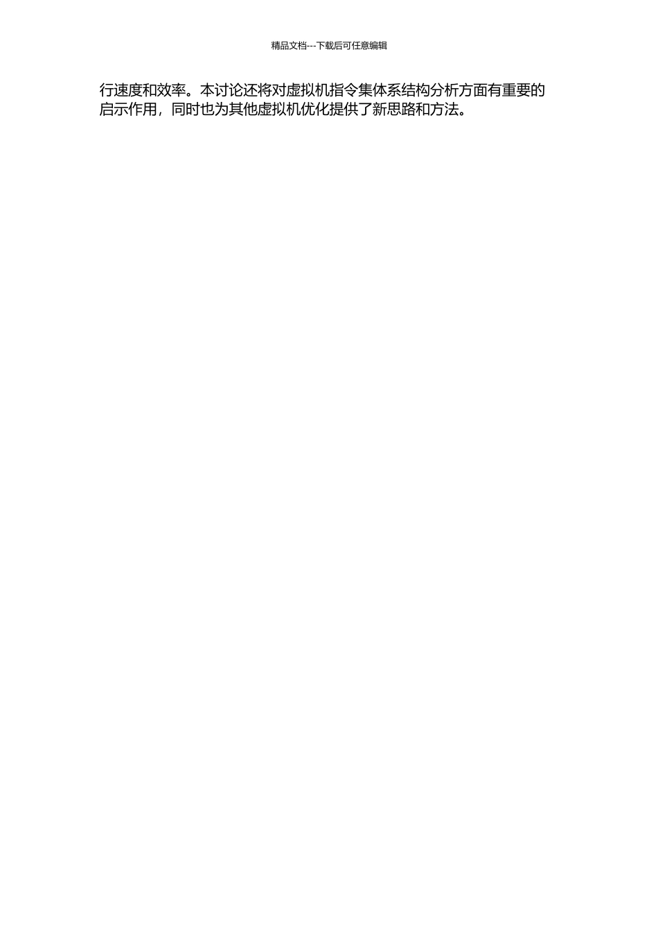 Dalvik虚拟机指令集体系架构的分析与优化的开题报告_第2页