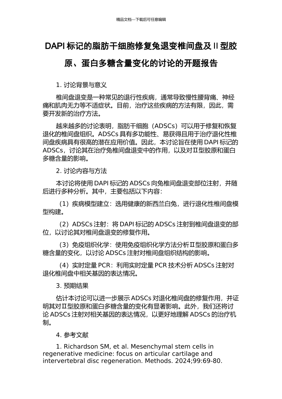 DAPI标记的脂肪干细胞修复兔退变椎间盘及Ⅱ型胶原、蛋白多糖含量变化的研究的开题报告_第1页