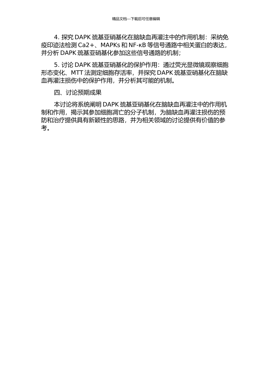 DAPK巯基亚硝基化在脑缺血再灌注中激活机制和作用的研究的开题报告_第2页