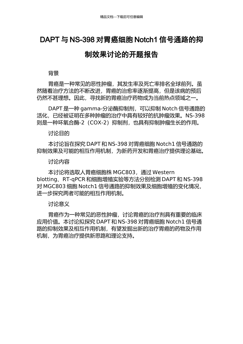 DAPT与NS-398对胃癌细胞Notch1信号通路的抑制效果研究的开题报告_第1页