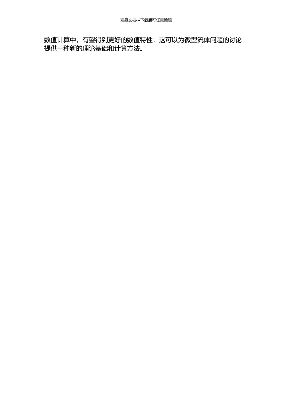 Darcy-Stokes问题的一致收敛有限单元及离散的de-Rham复形的开题报告_第3页