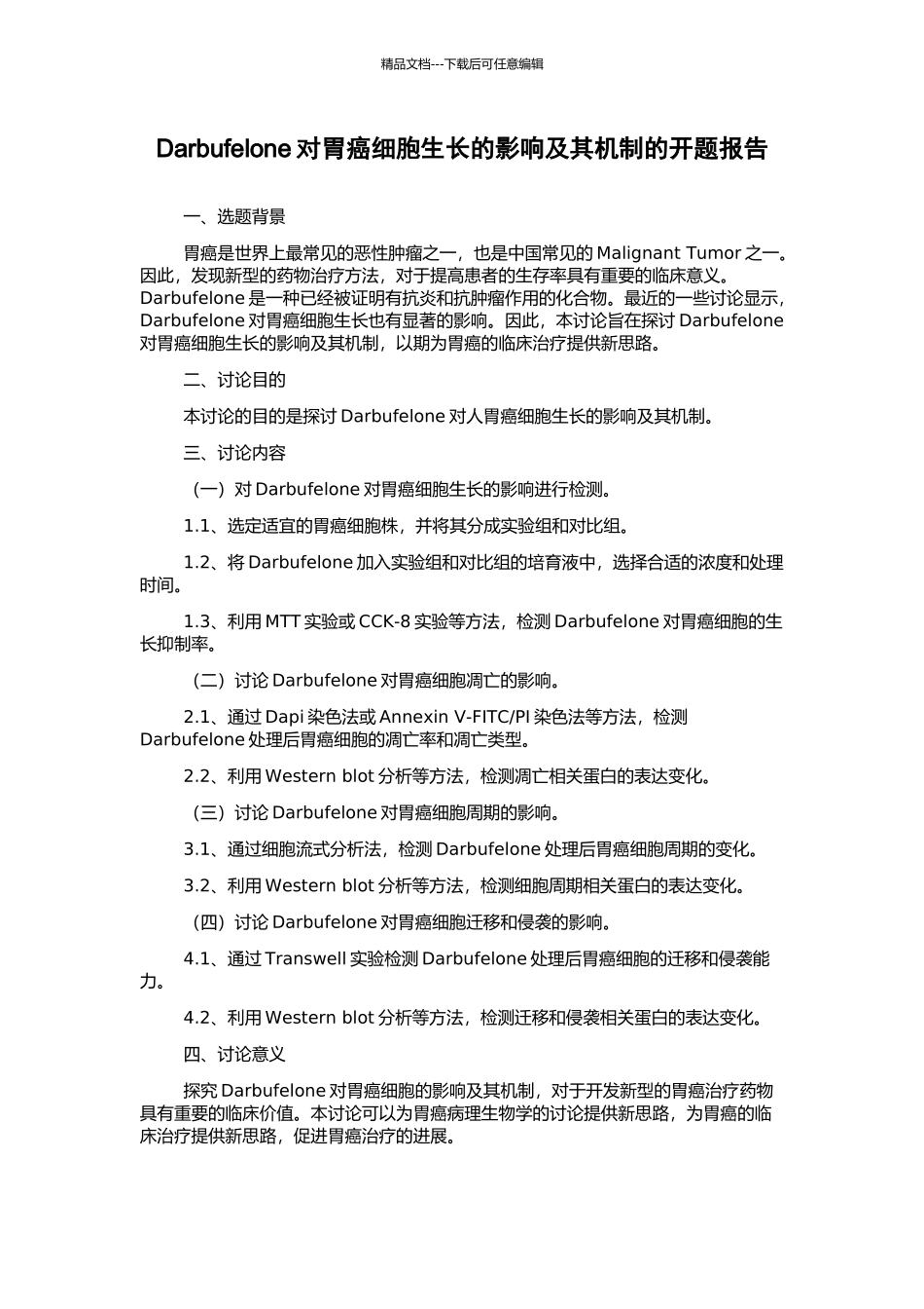 Darbufelone对胃癌细胞生长的影响及其机制的开题报告_第1页